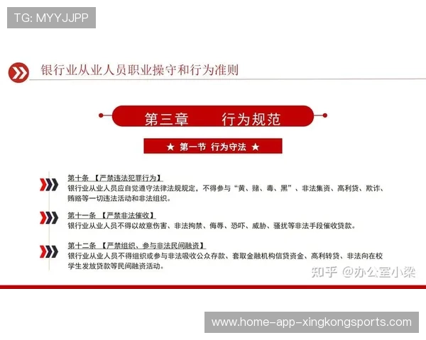 联盟发布球员行为守则，规范职业操守与公共形象，球员管理